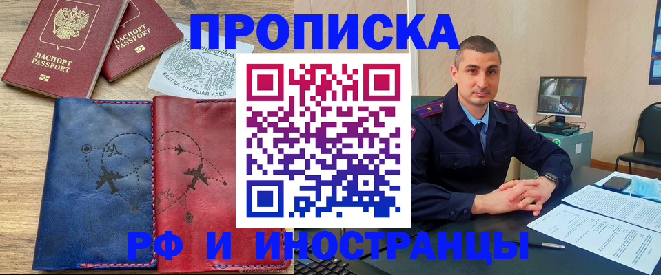 прописка иностранных граждан в Абинске