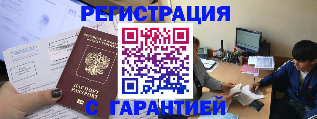 прописка в Абинске