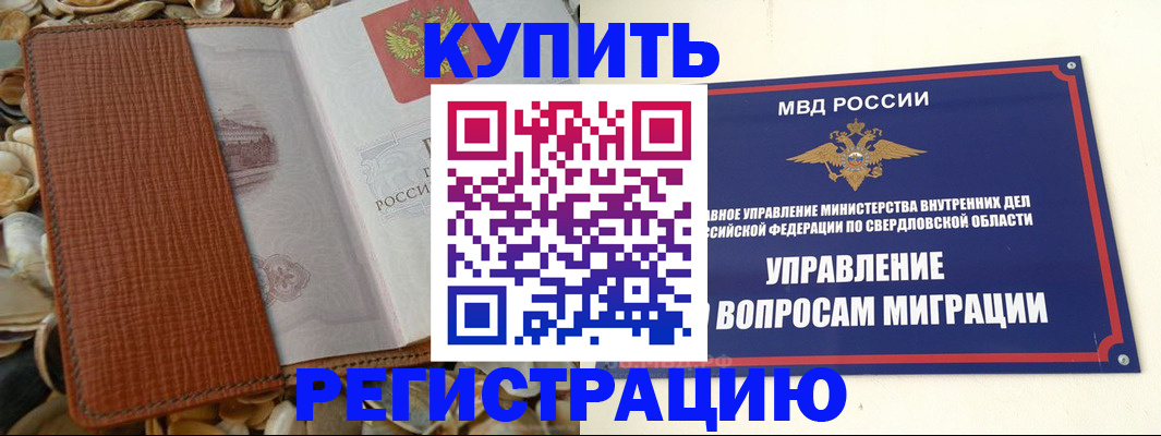 временная регистрация недорого в Абинске