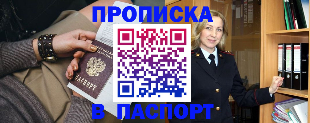 прописка поиск в Абинске
