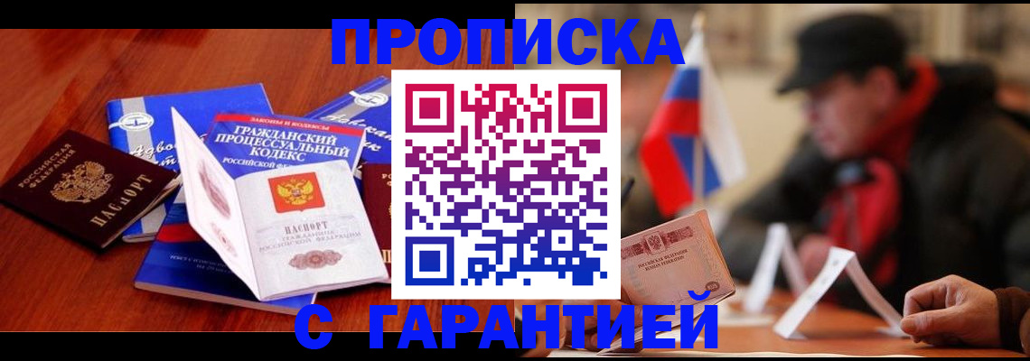 прописка ребенка в Абинске